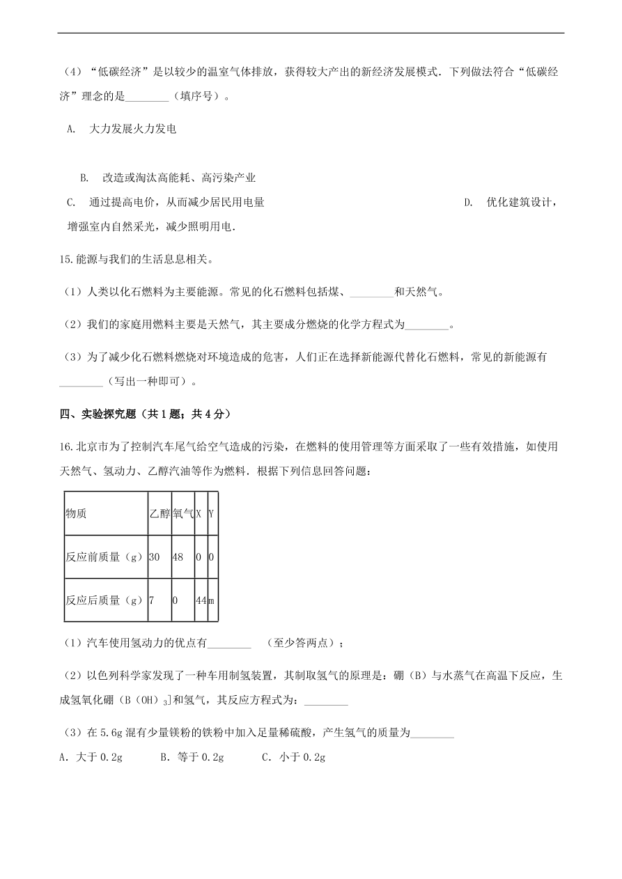 九年级化学下册专题复习 第十一单元化学与社会发展11.1化学与能源开发练习题