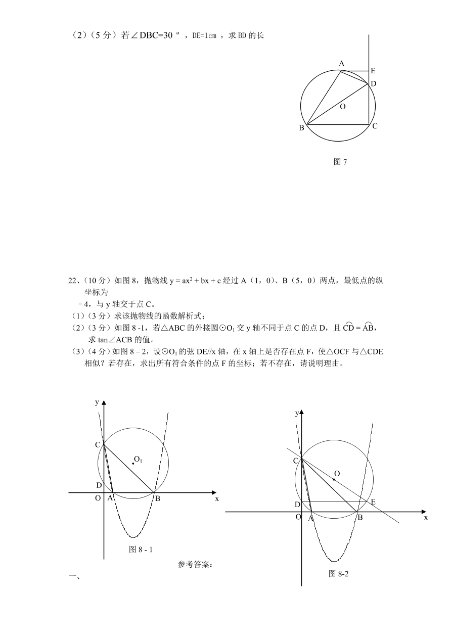 北师大版九年级下册结业考试数学试卷（2）附答案