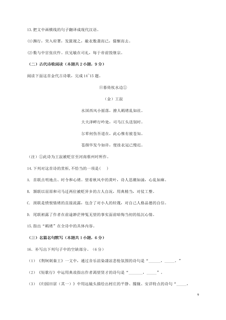 四川省泸县第二中学2020-2021学年高一语文上学期第一次月考试题（含答案）