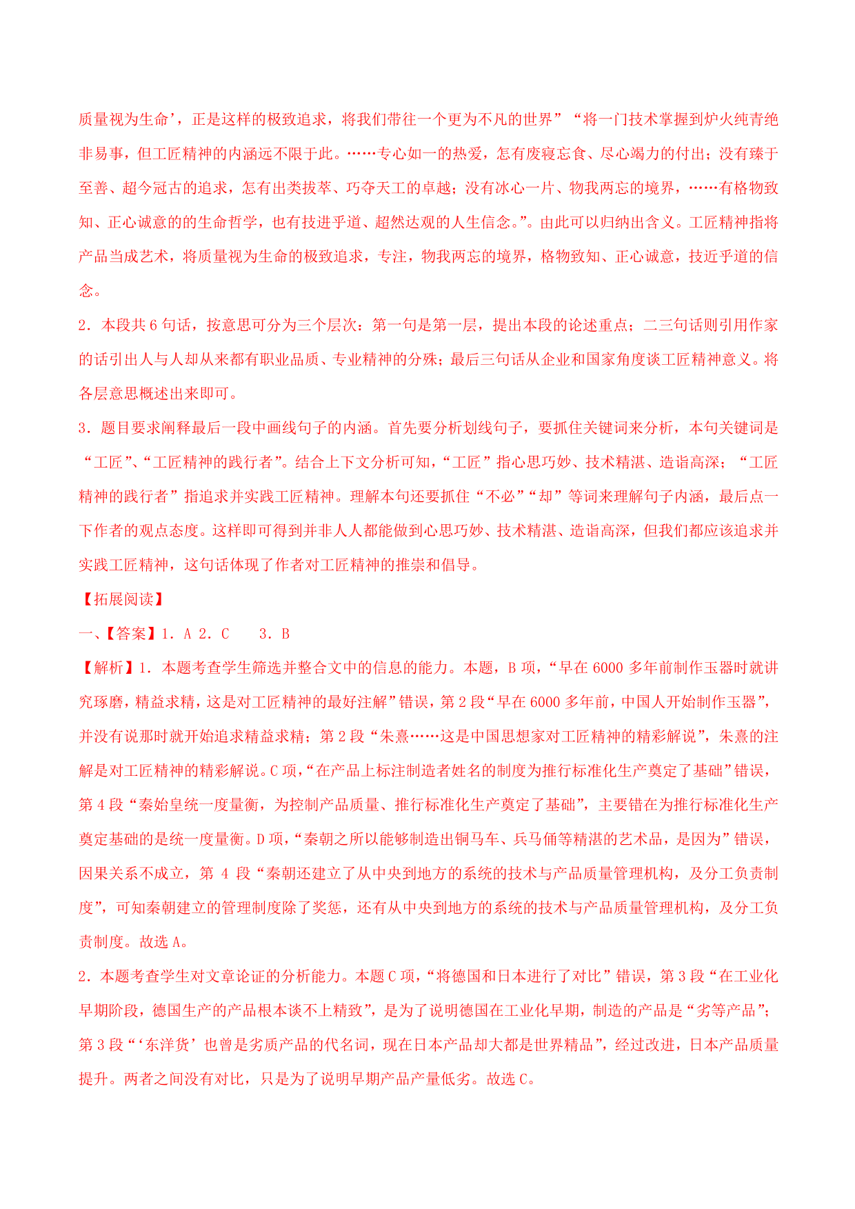 2020-2021学年部编版高一语文上册同步课时练习 第十一课 以工匠精神雕琢时代品质