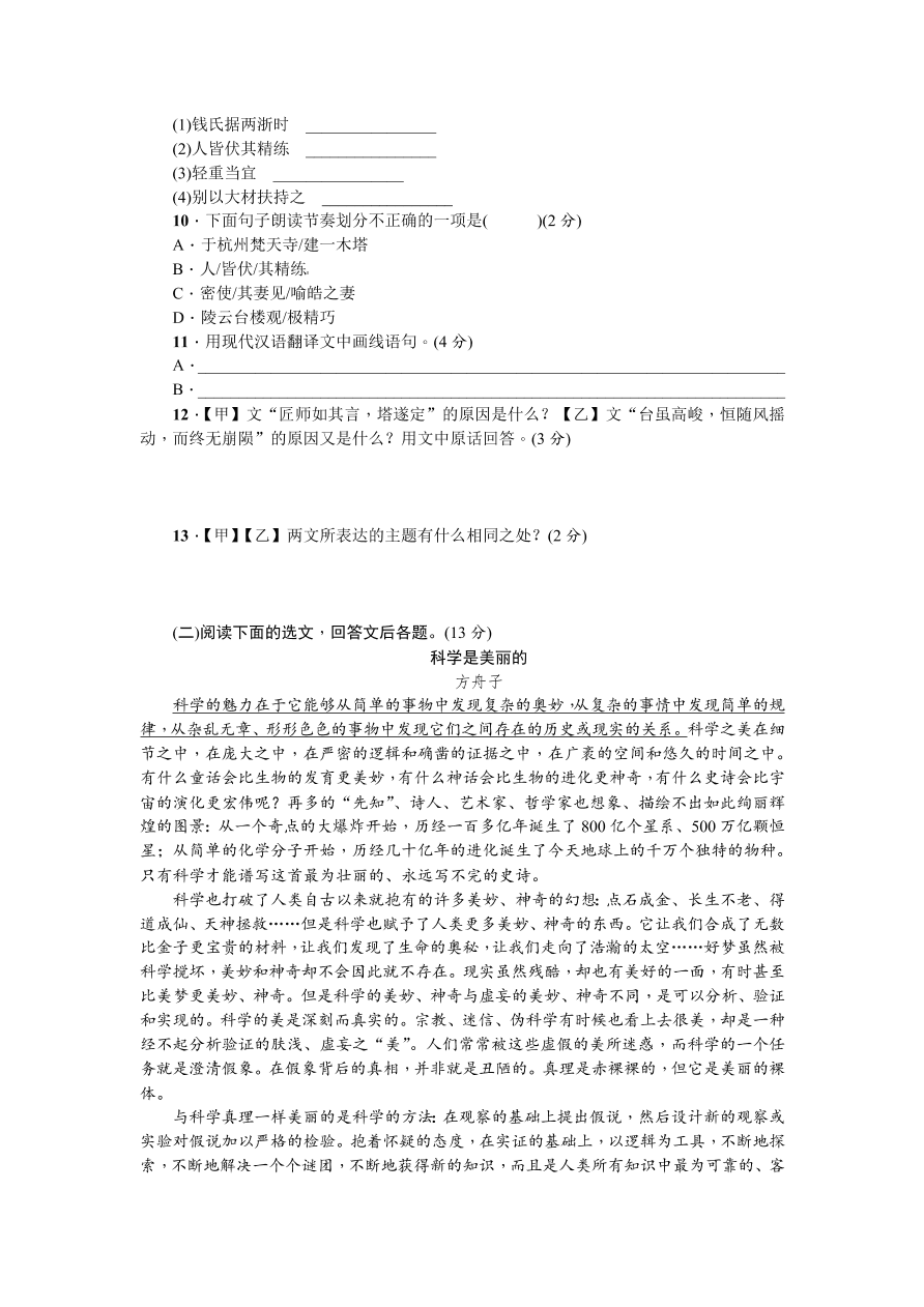 苏教版七年级语文上册第五单元测试题及答案