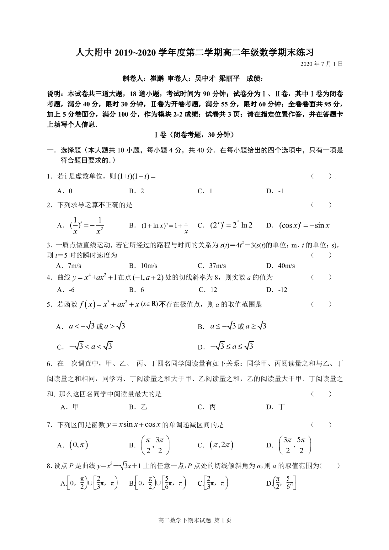 北京市人大附中2019~2020学年度第二学期高二年级数学期末练习（PDF版，无答案）   