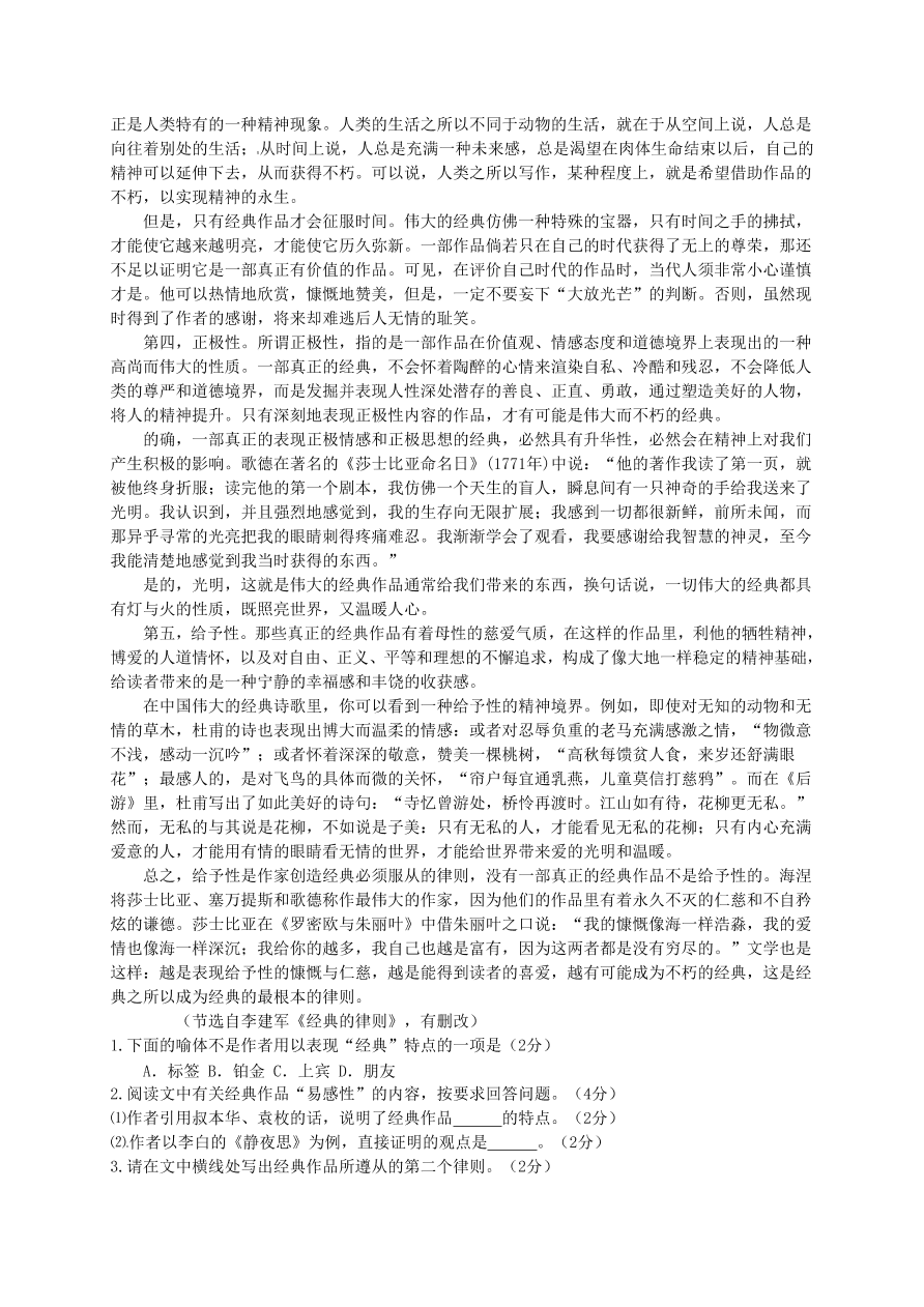 海淀区高三语文上册期中试卷及答案