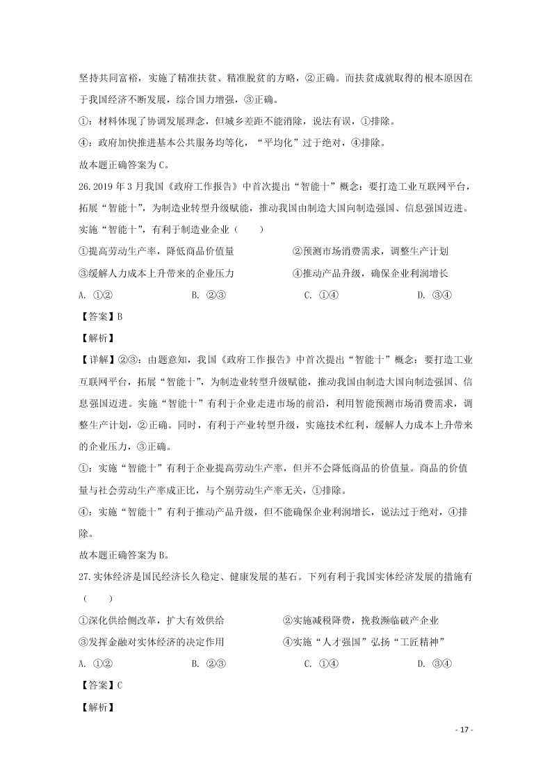 河北省保定市2020学年高一政治上学期期末考试试题（含解析）