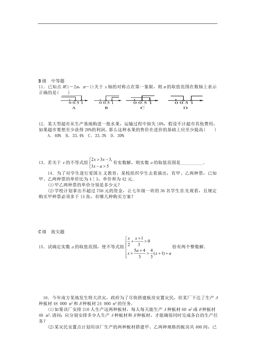 中考数学一轮复习 各知识点专题复习十 不等式组练习题