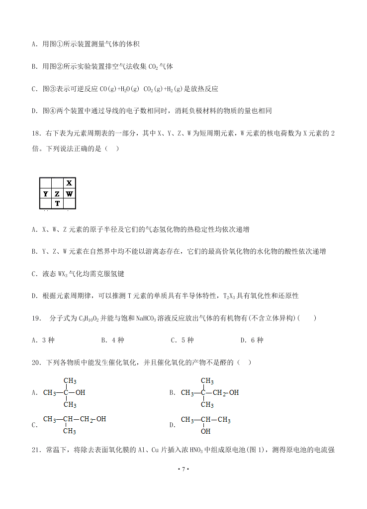 2021届黑龙江省双鸭山市第一中学高二上化学9月开学考试试题（无答案）