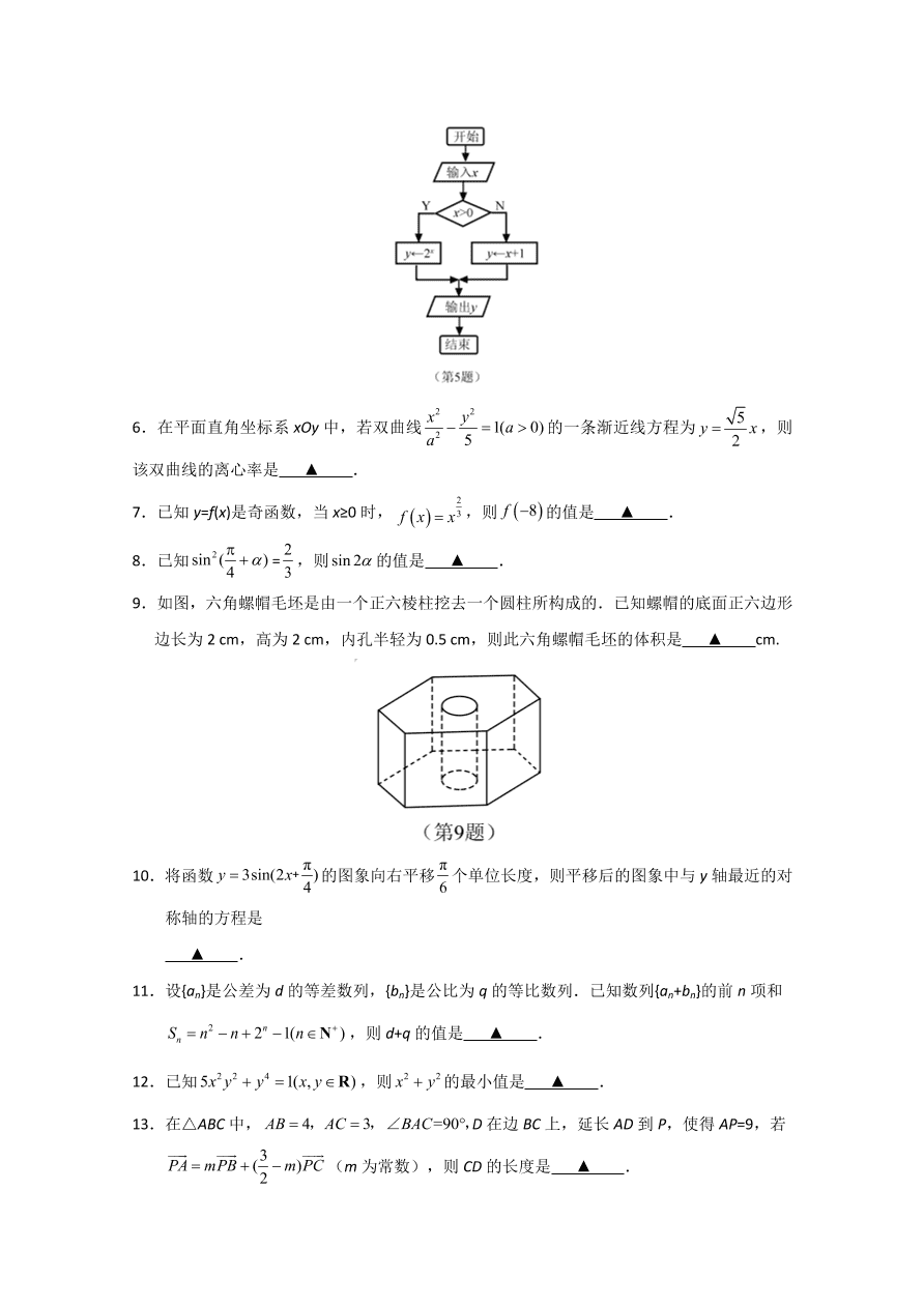 2020年高考真题数学（江苏卷） (原卷版）