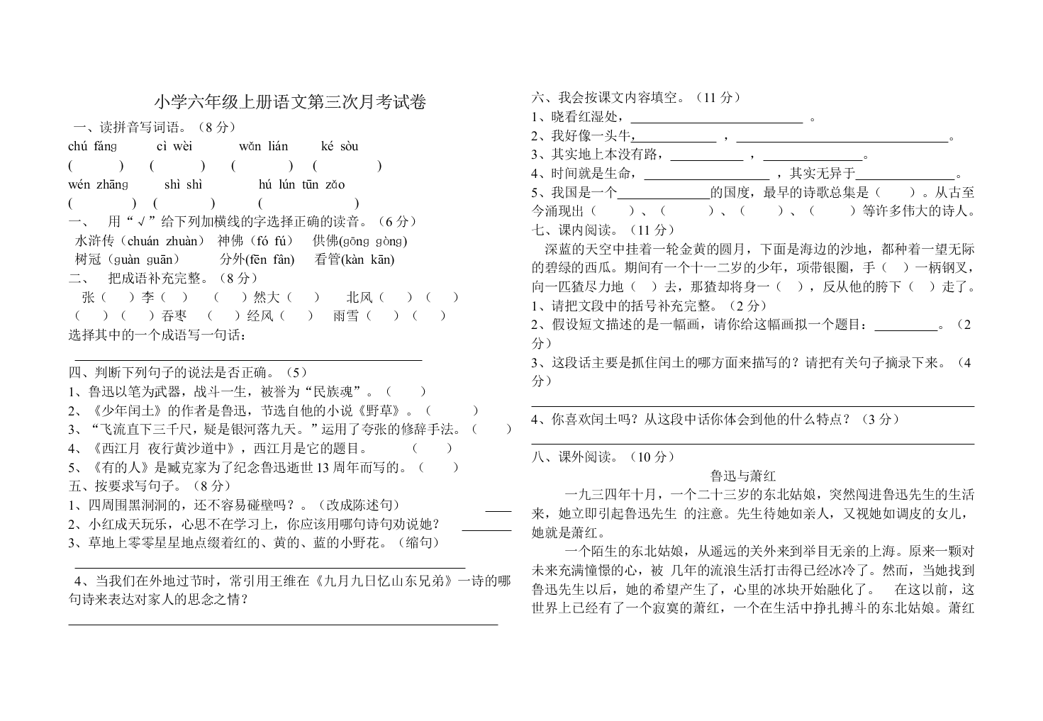 小学六年级上册语文第三次月考试卷