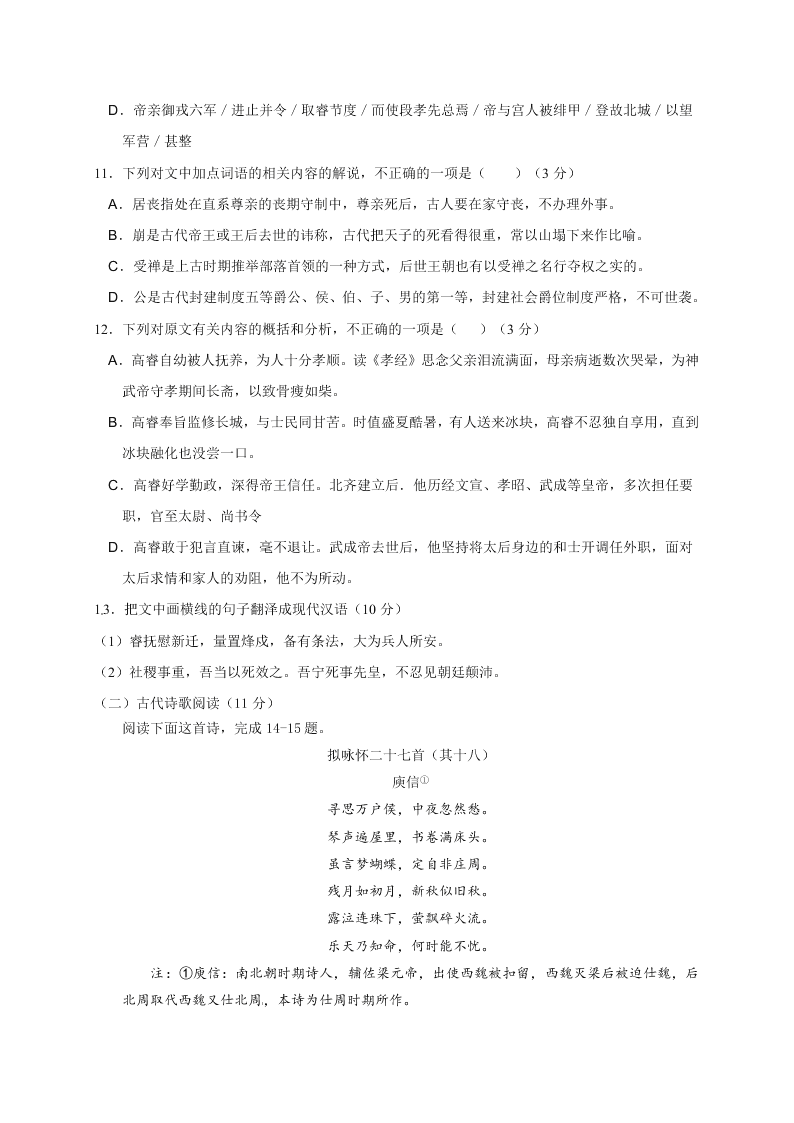 哈六中高二上学期语文期末试题及答案