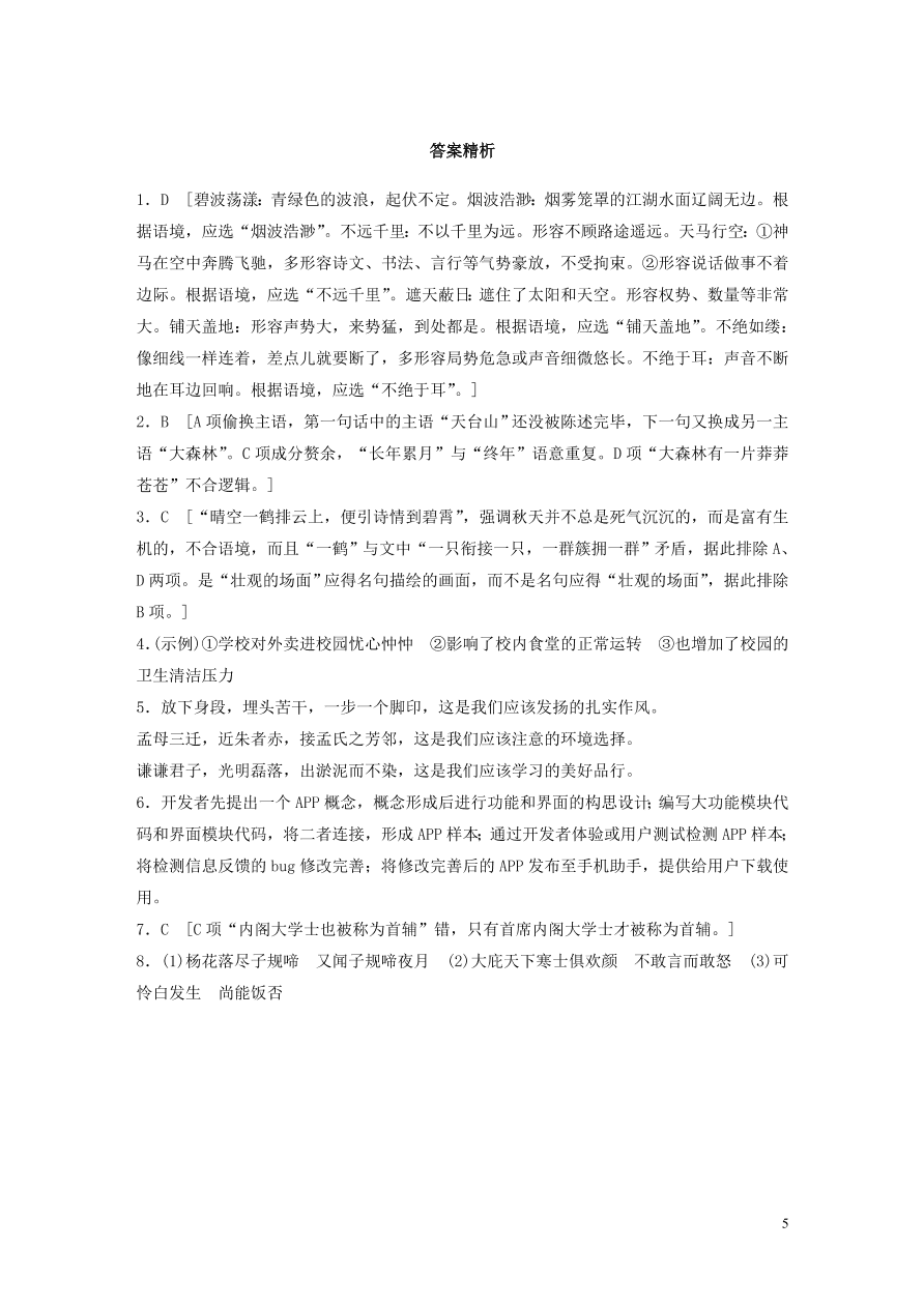 2020版高考语文一轮复习基础突破第一轮基础组合练2（含答案）