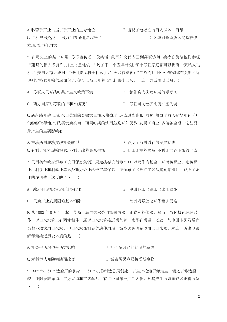 四川省泸县第五中学2020-2021学年高二历史上学期开学考试试题（含答案）