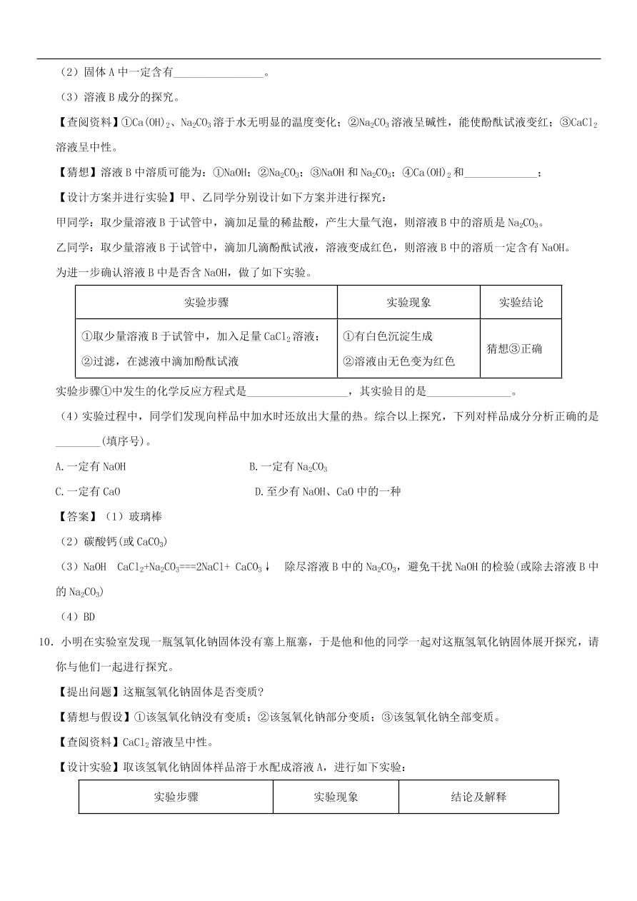 中考化学重要考点复习  常见的碱 碱的化学性质练习卷