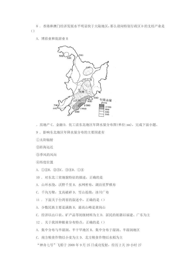 2020版青海省八年级下学期期末考试地理试题(I)卷