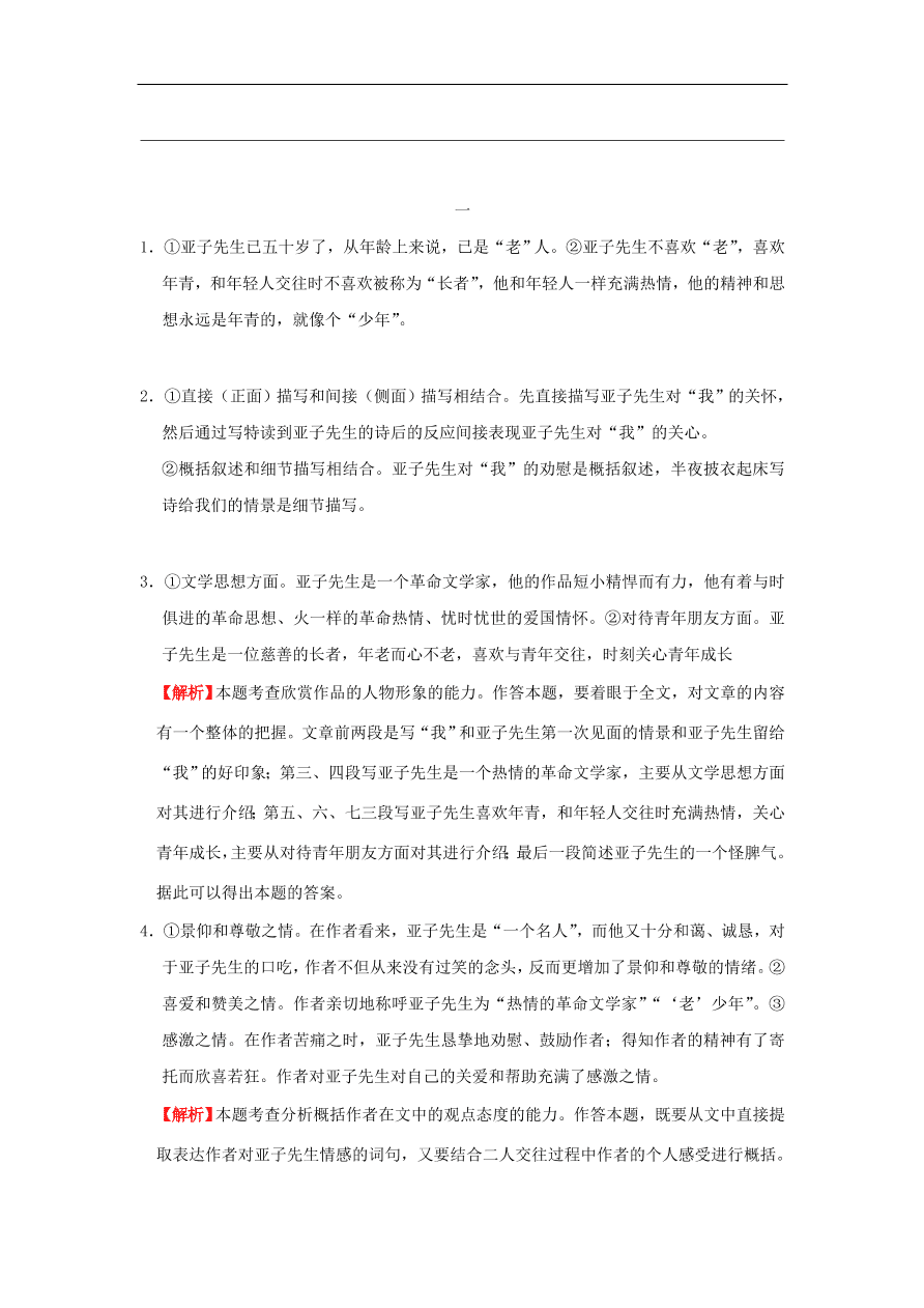 新人教版高中语文必修1每日一题 写人记事散文阅读二（含解析）