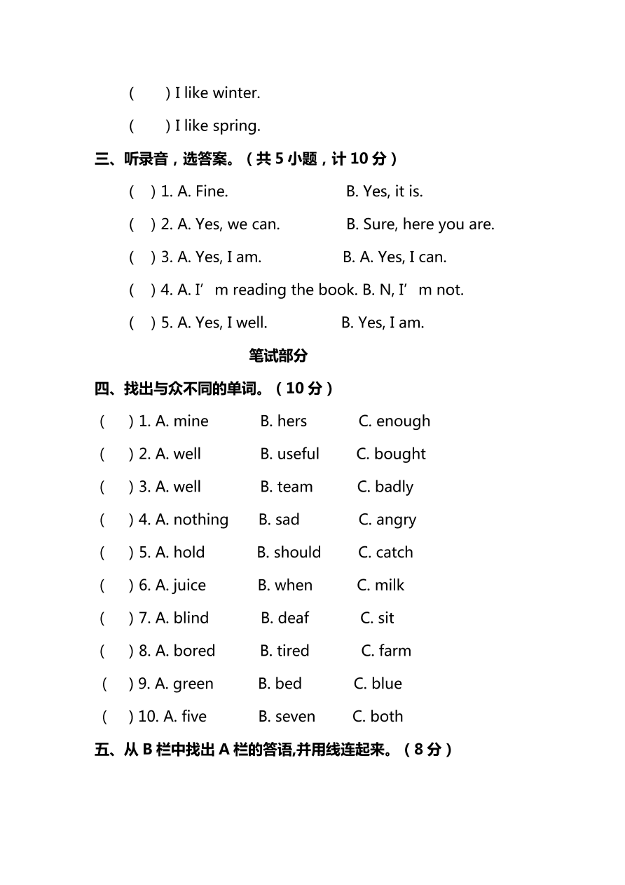 外研版（三起）五年级英语上册期末测试卷及答案一（PDF）