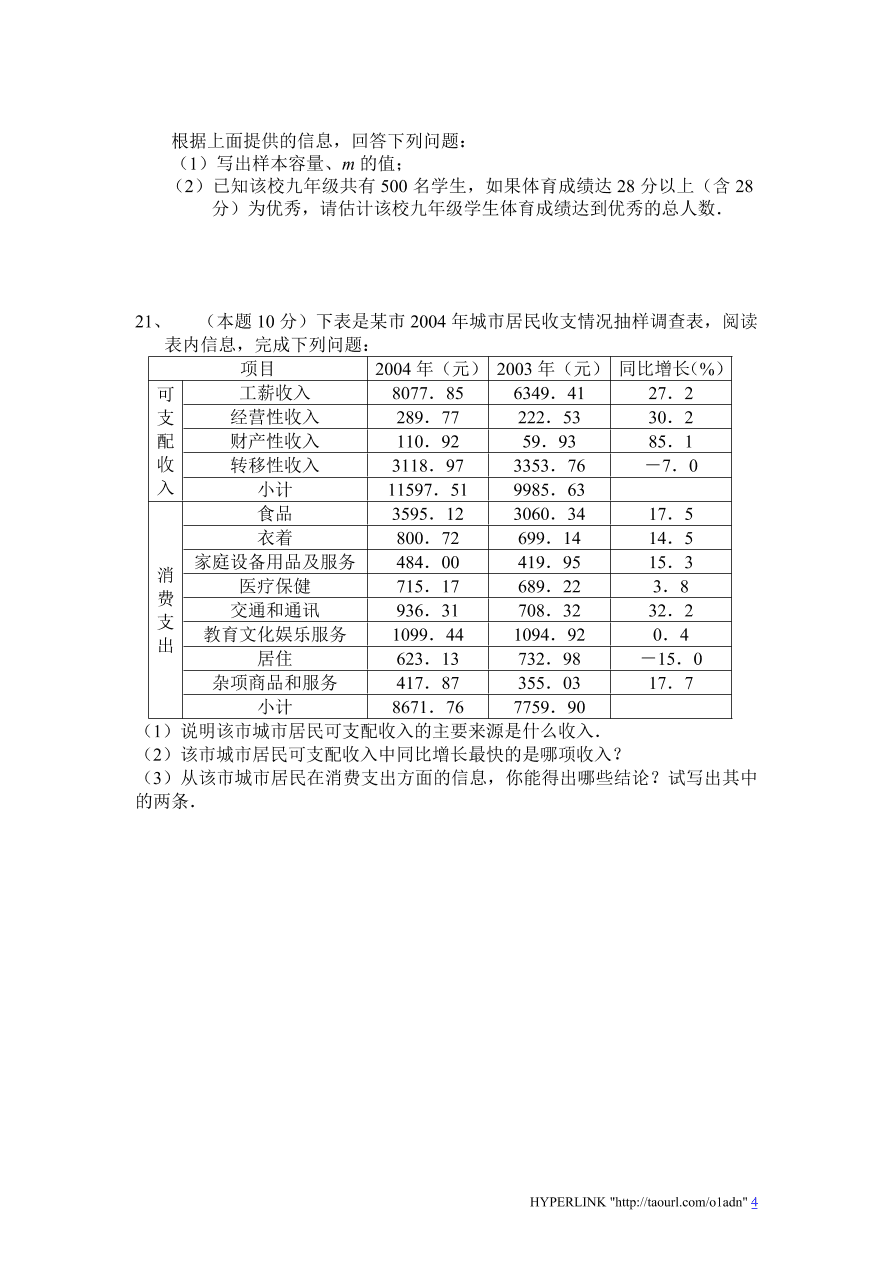 北师大版七年级数学上册第6章《数据的收集与整理》单元测试试卷及答案（10）