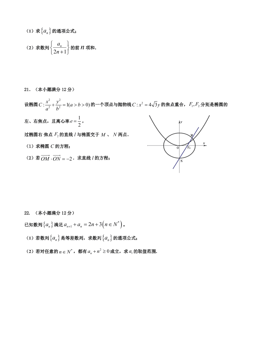 江苏省海安市2020-2021高二数学上学期期中试卷（Word版附答案）