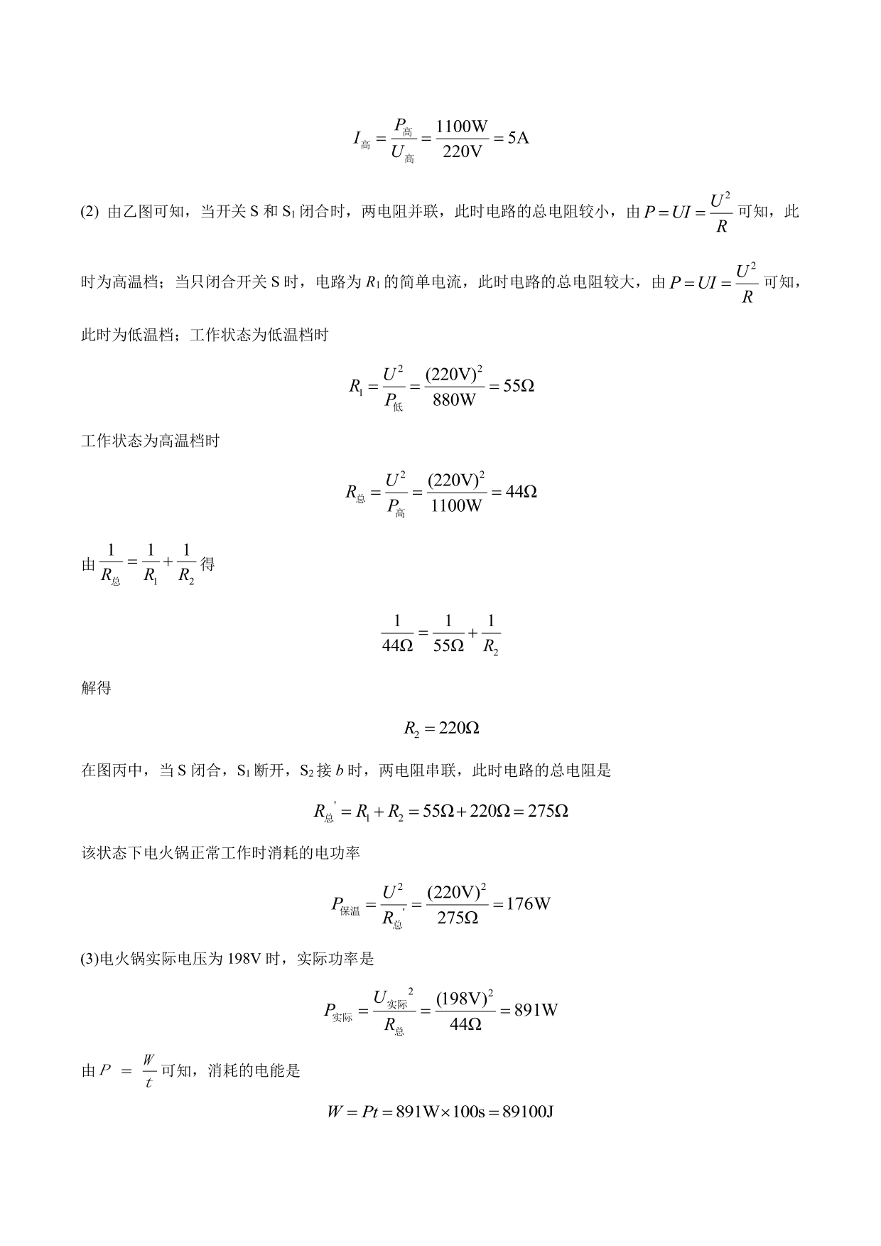 2020-2021年新高一开学分班考物理试题含解析（二）