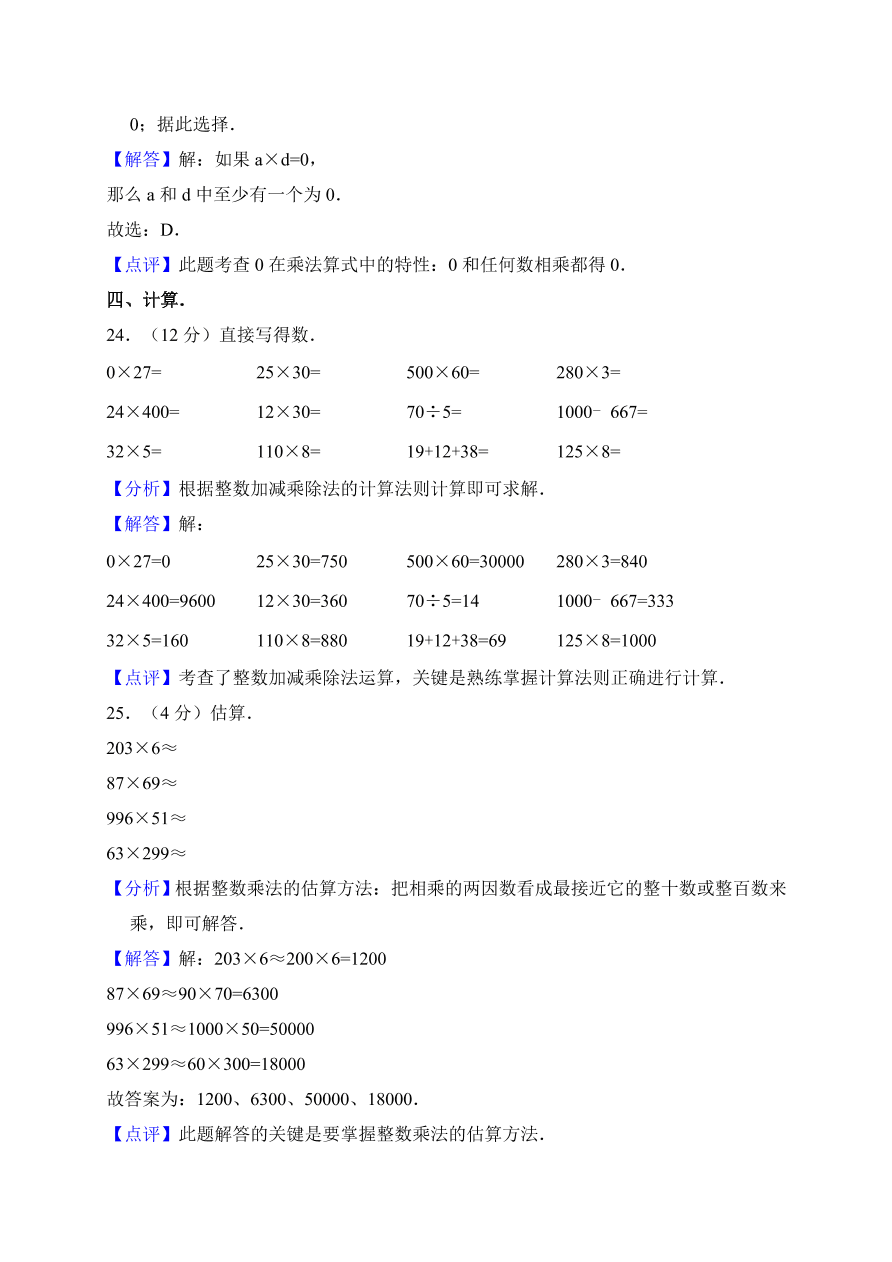 2020年人教版四年级数学上册期中测试卷及答案三