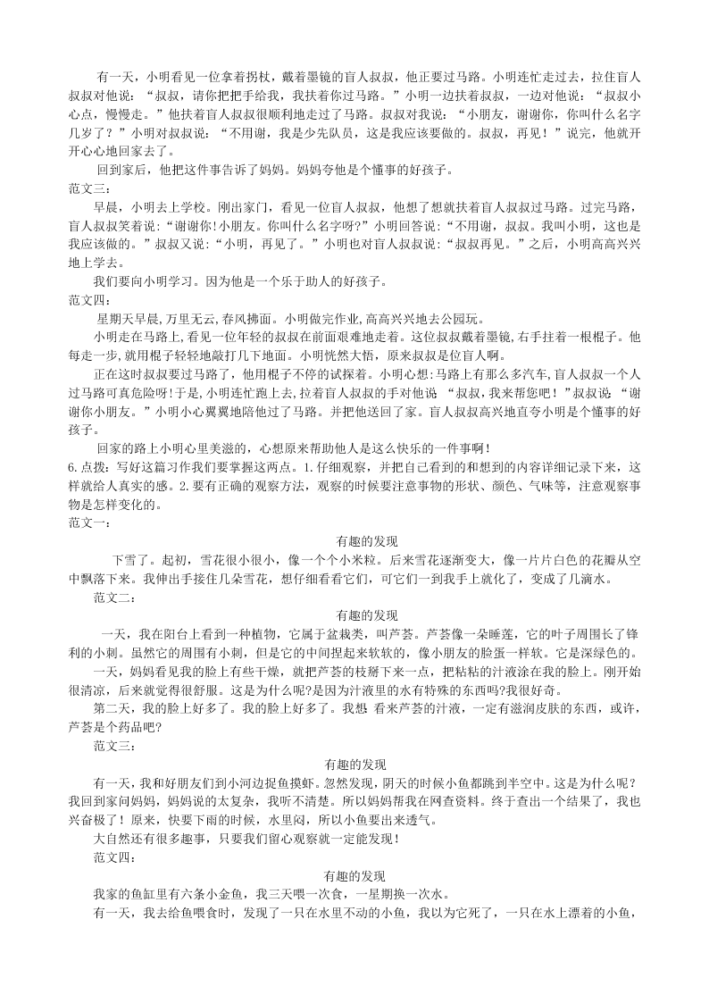 冀教版二年级语文上册口语交际与习作专项复习题及答案