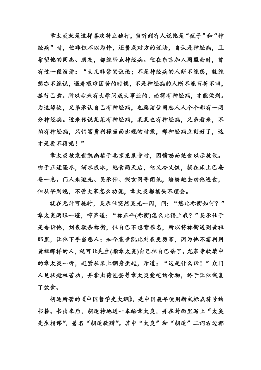 苏教版高中语文必修二第三单元综合测试卷及答案解析