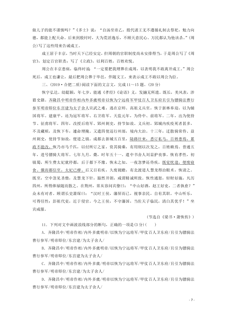 2021新高考语文一轮复习专题提升练8文言文阅读文官类（含解析）