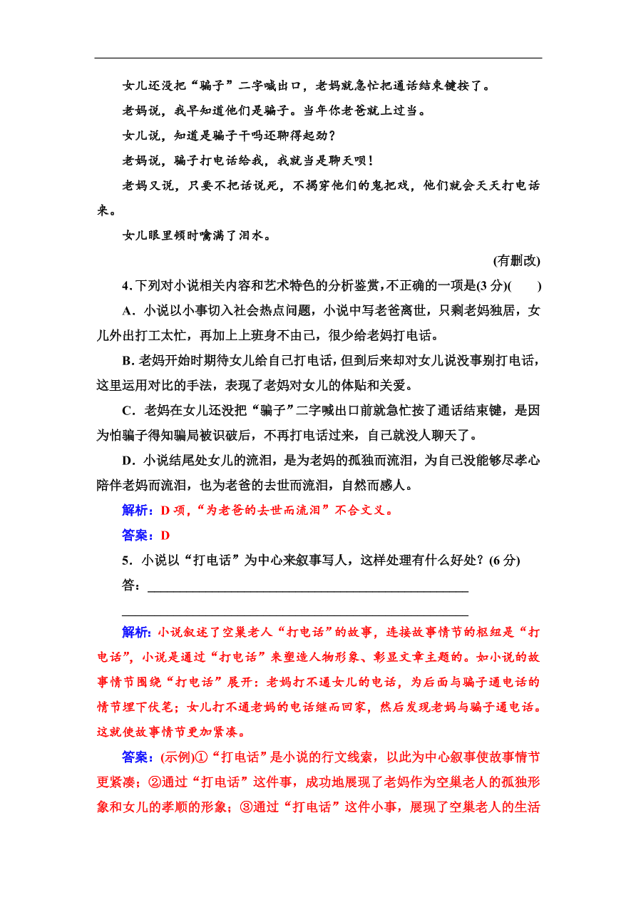 粤教版高中语文必修三期末综合检测卷及答案