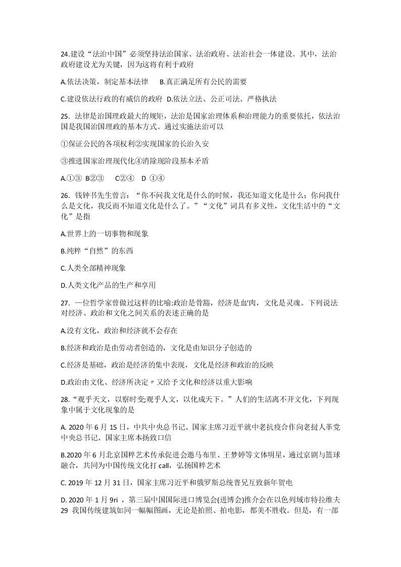 辽宁省多校联盟2019-2020学年高一下学期期末政治试卷（无答案）   