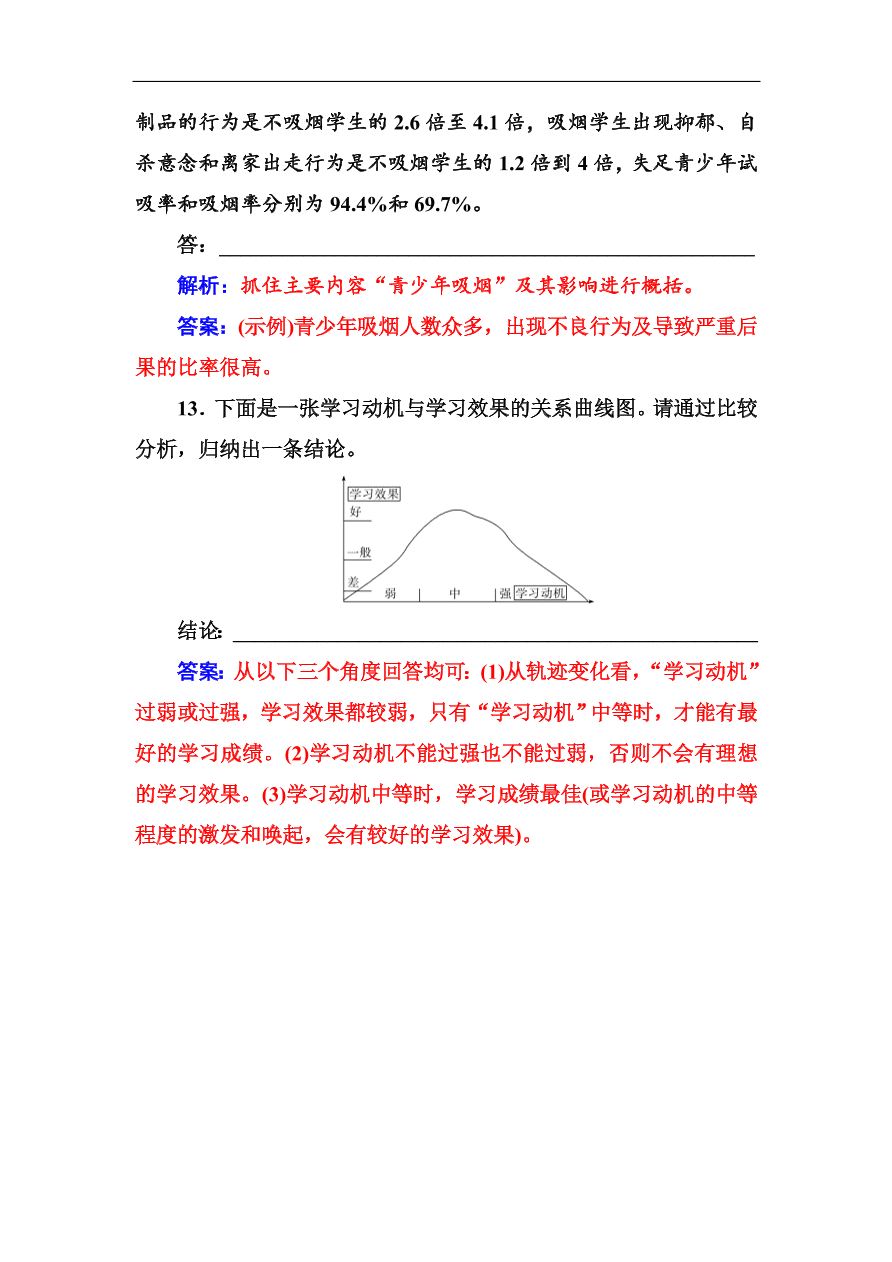 粤教版高中语文必修四第四单元第15课《劝学》同步练习及答案