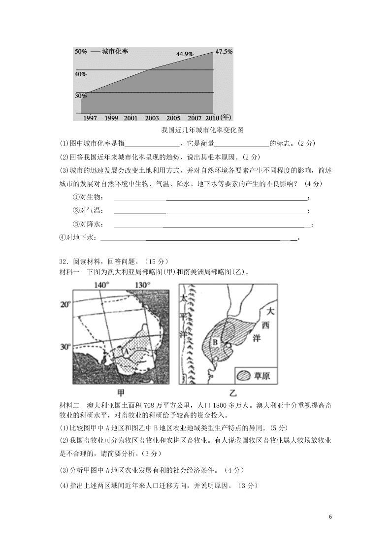 吉林省长春市农安县实验中学2020学年高一地理下学期期末考试试题（含答案）