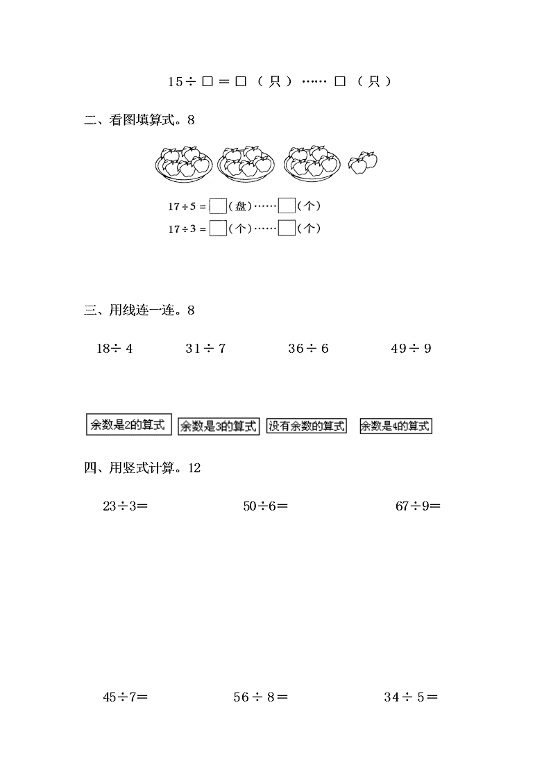 人教版二年级数学下册第六单元测试卷