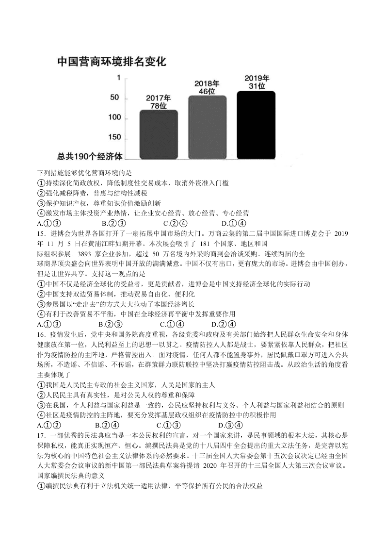 2020届内蒙古通辽蒙古族中学高三下文综政治模拟检测试题一（无答案）