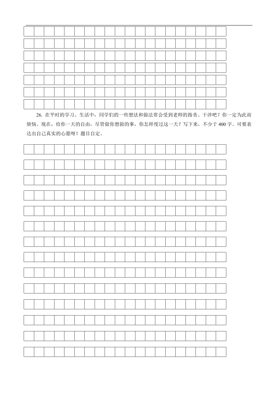 人教版六年级语文下册小升初期末测试题2