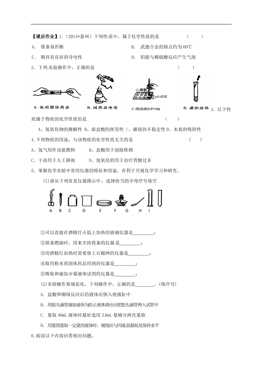 中考化学一轮复习专题训练  1开启化学之门  