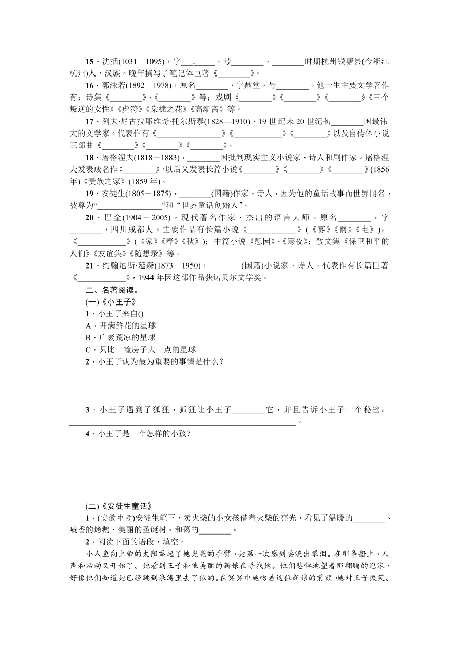 七年级语文上册期末专项复习题及答案：文学常识与名著阅读