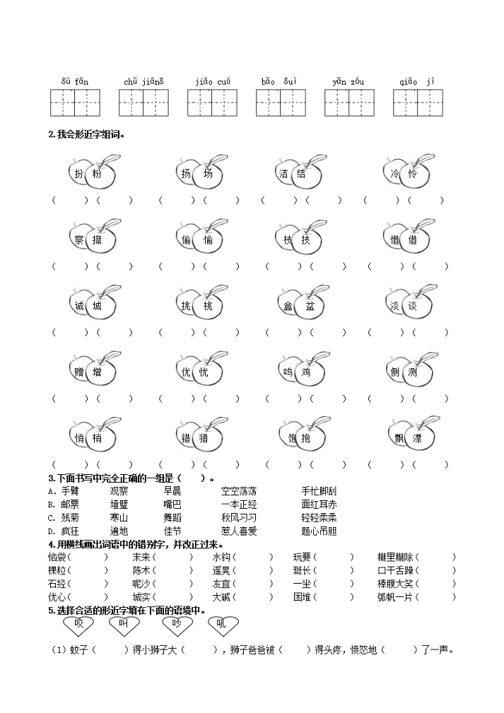 部编版三年级语文上册专项训练--生字（含答案）