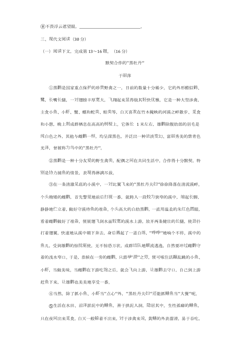 崇仁二中八年级下册语文第二次月考试卷及答案