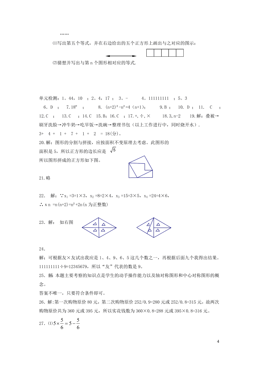 七年级数学上册第1章走进数学世界单元测试题2（华东师大版）