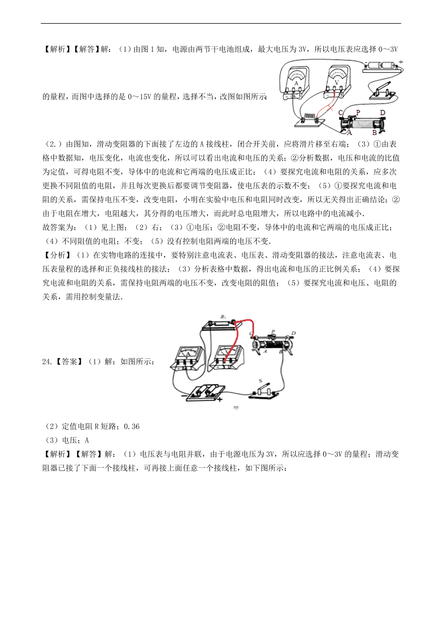 新版教科版 九年级物理上册5.1欧姆定律练习题（含答案解析）