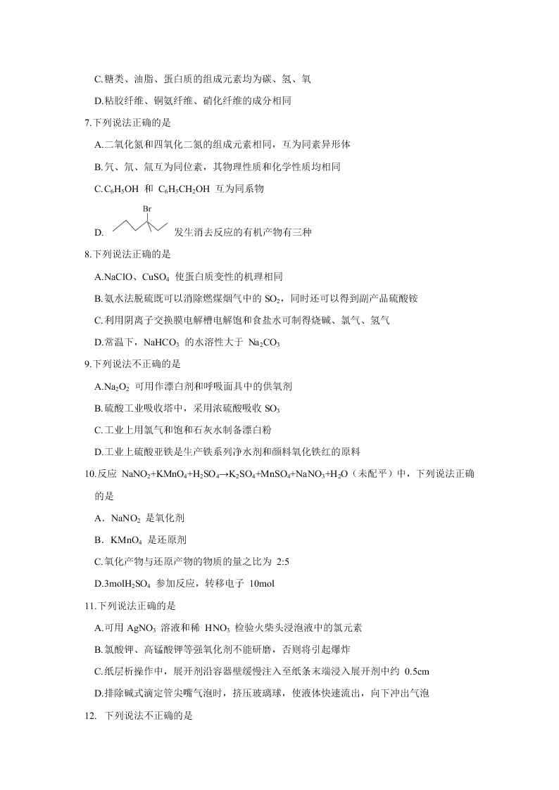 浙江省新高考联盟2021届高三化学上学期返校联考试题（Word版附答案）