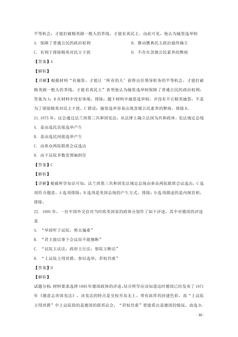 湖南省衡阳市第八中学2019-2020学年高一历史上学期第三次考试试题（含解析）