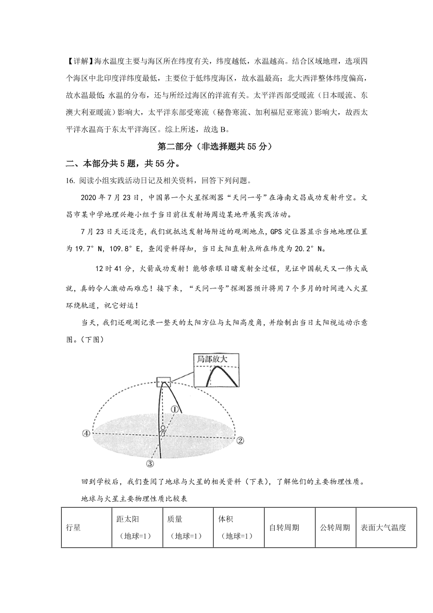 北京市海淀区2021届高三地理上学期期中试题（Word版附解析）