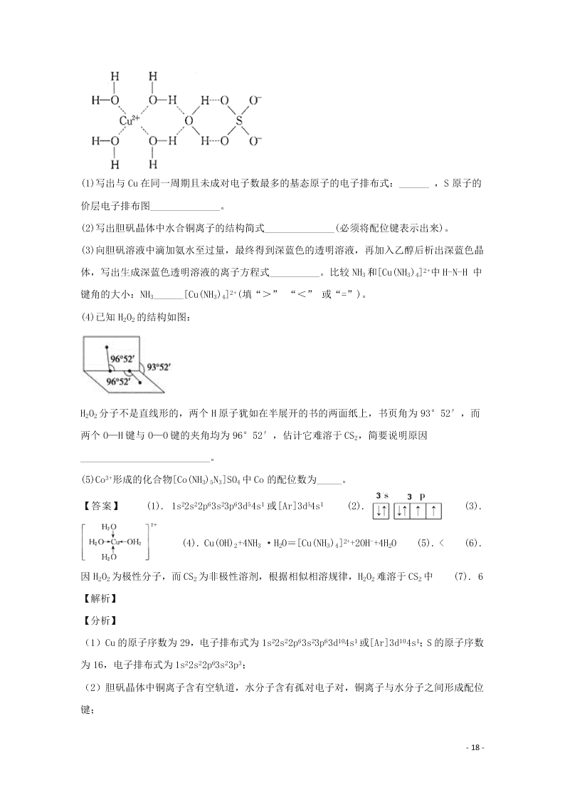 辽宁省瓦房店市高级中学2020学年高二化学上学期期末考试试题（含解析）