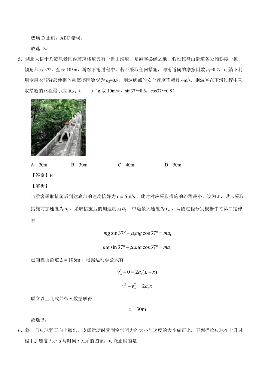 2020-2021学年高一物理课时同步练（人教版必修1）4-3 牛顿第二定律