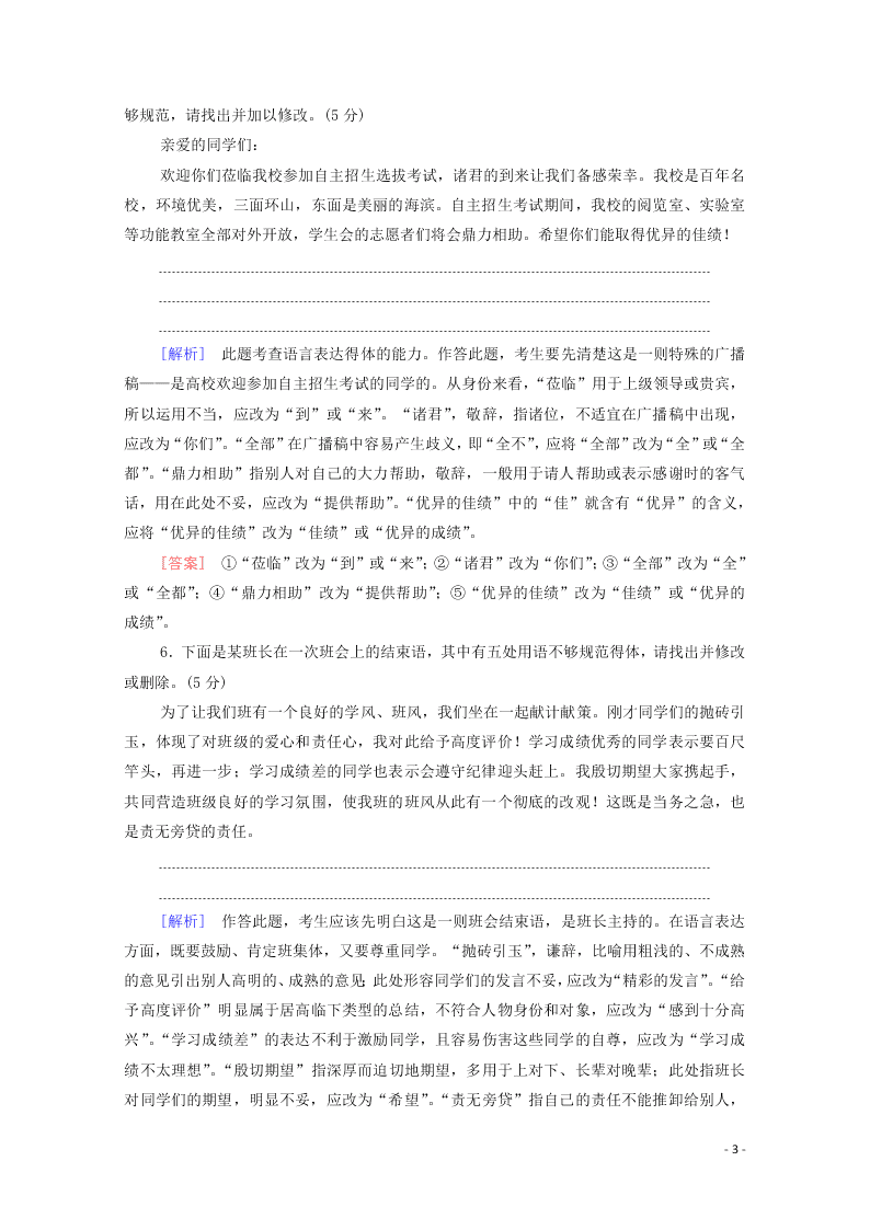 2021新高考语文一轮复习专题提升练19语言表达（含解析）