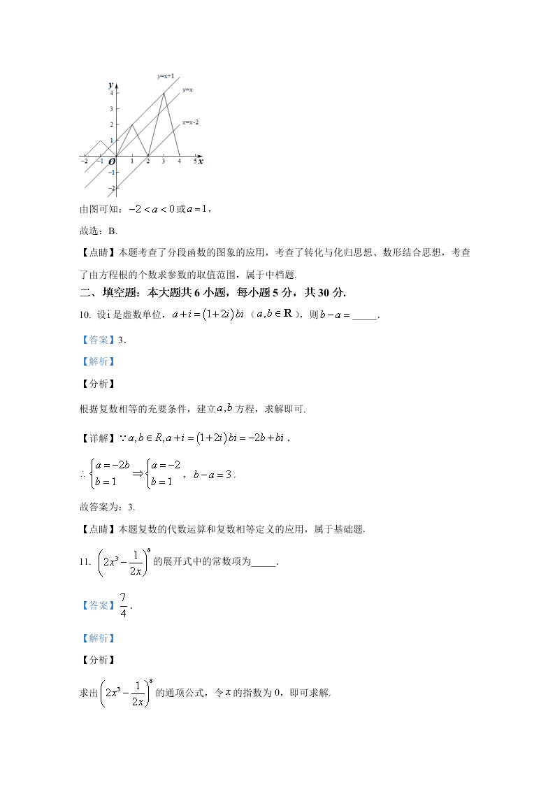 天津市实验中学2021届高三数学上学期第一次阶段试题（Word版附解析）