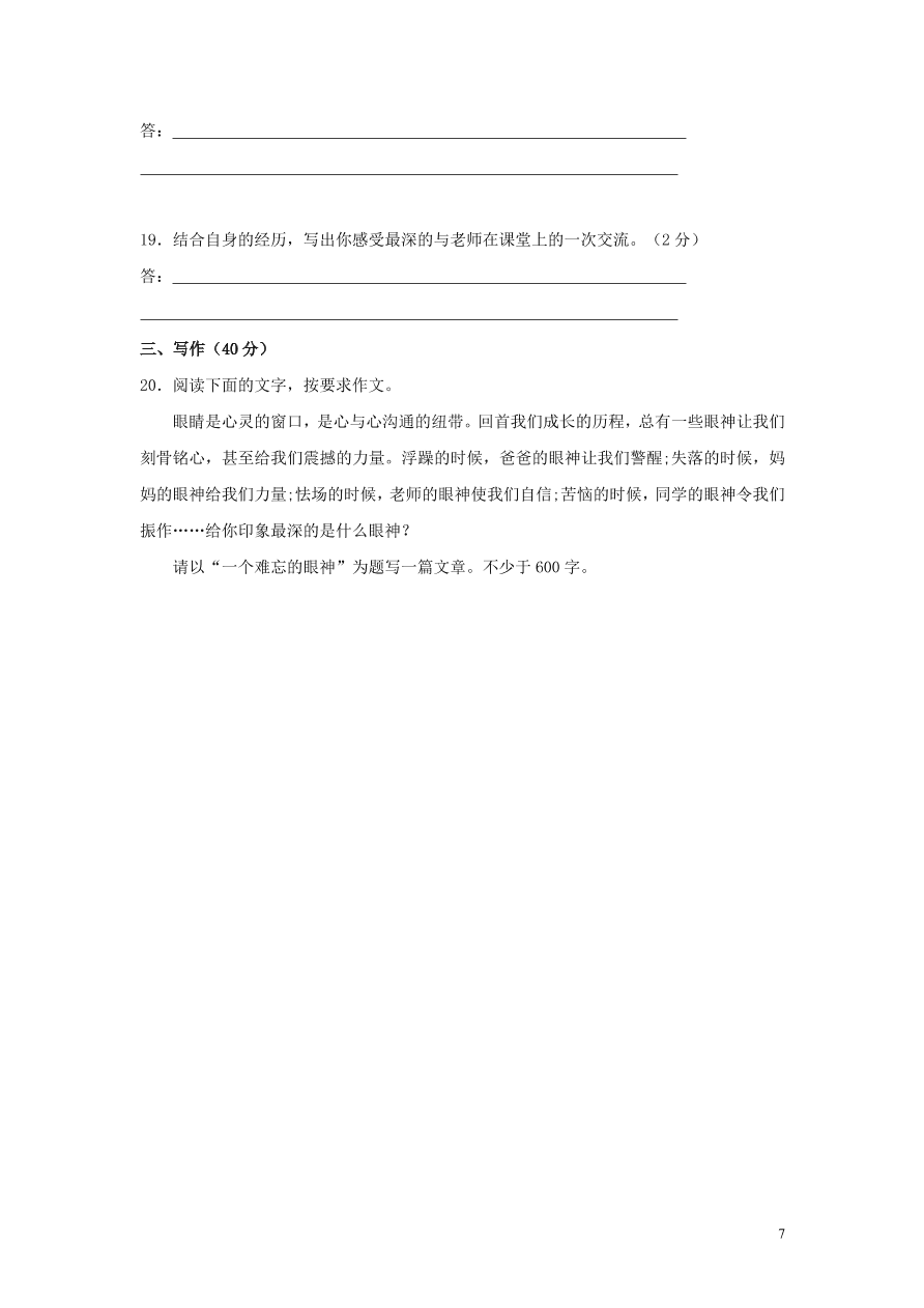 2020-2021部编七年级语文上册期末测试卷02（附解析）