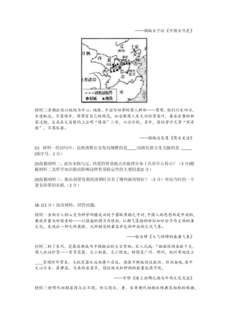 广西玉林市玉州区2019-2020学年第二学期期末学业水平调研七年级历史检测题（Word版，无答案）