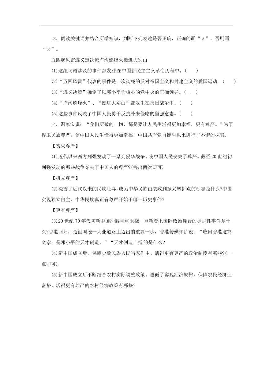 中考历史二轮复习专题1中共的奋斗历程二专项训练 含答案