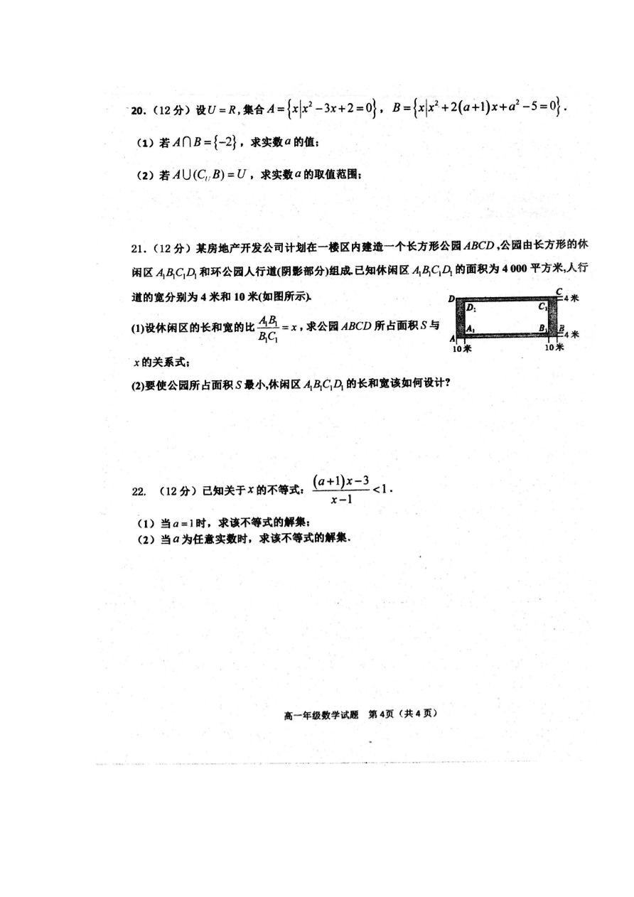 河北省邢台市第一中学2020_2021学年高一数学上学期第一次月考试题PDF